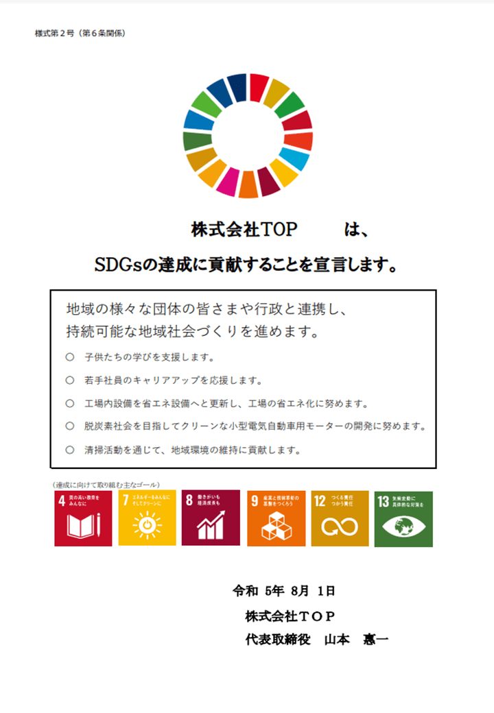 ふくいSDGsパートナー